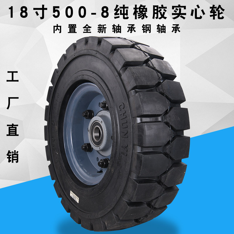18寸实心轮胎/防扎铸钢轮毂加厚500-8纯橡胶实心轮/拖车叉车轱辘