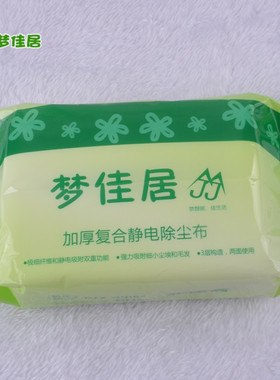 梦佳居拖把复合静电除尘纸吸尘纸除尘布除毛发加厚款地板清洁干巾