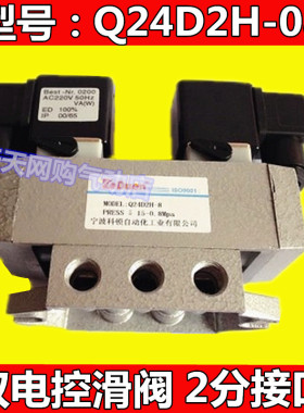 Q系列换向阀 Q24D2H-08 老式电磁阀 双电控滑阀 2分口径  AC220V