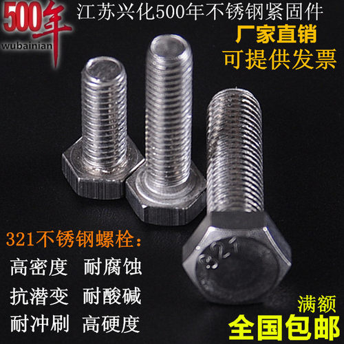16mm 321不锈钢外六角螺丝 外六角螺栓 螺杆M16*30-45-70-80-120