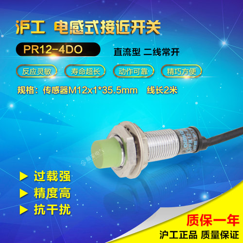 正品沪工接近开关PR12-4DO 直流二线24V常开防水型传感器M12
