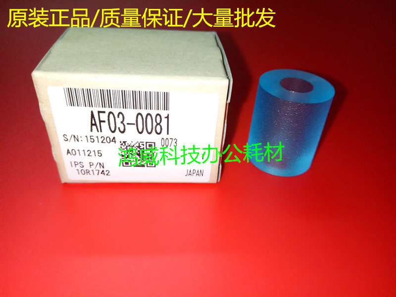 原厂 理光2075 7500 8000 8001 9001 7502 7503搓纸皮 纸盒搓纸轮