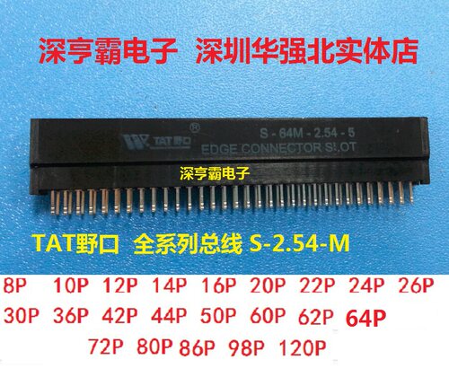 TAT/NDK野口 全系列 S-2.54-M总线 总线插槽 无耳金手指插座 直插