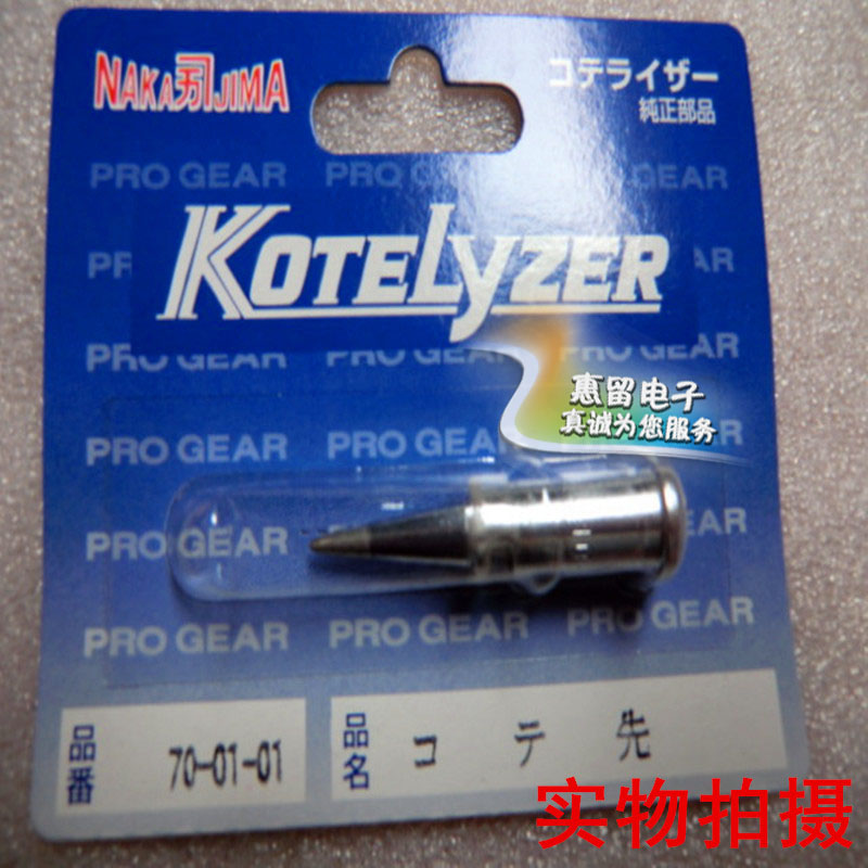kotelyzer日本中岛铜工70A 70B 90A气体烙铁头 70-01-52 70-01-01