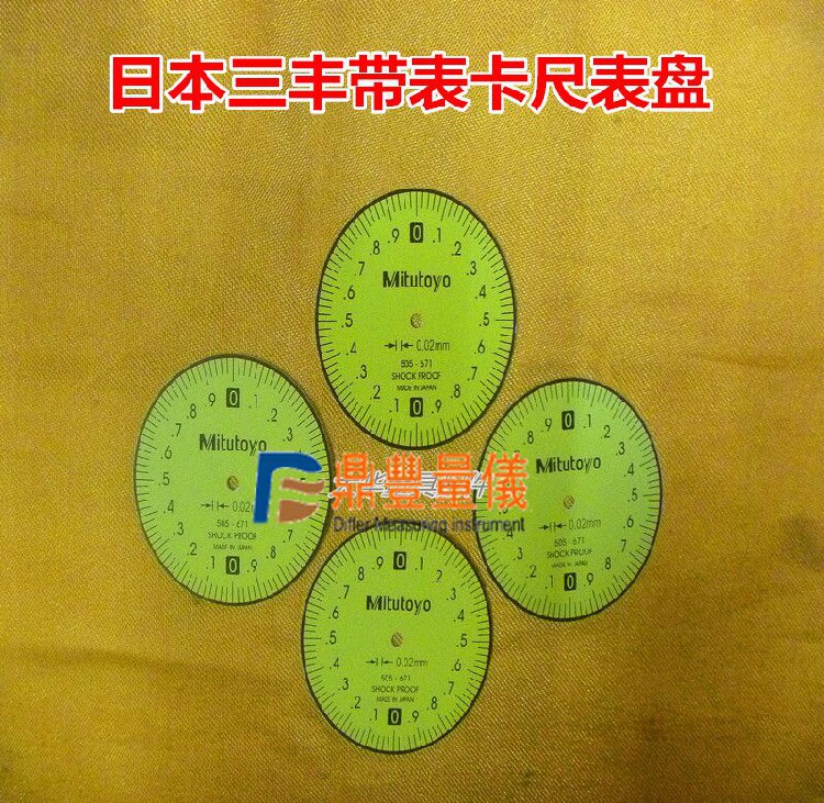 日本三丰带表卡尺刻度盘 数字盘 表盘0-150-200mm通用 量具配件