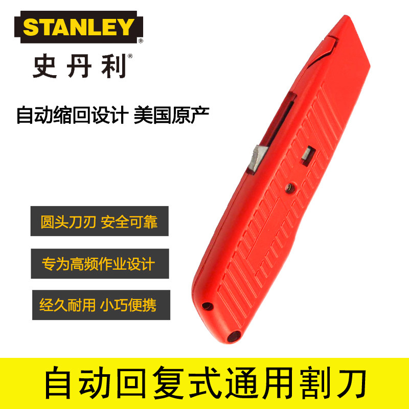 史丹利回复式割刀重型美工刀大号壁纸刀裁纸刀裁皮刀墙纸刀