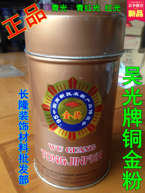 吴光牌铜金粉青光粉红光粉书画颜料粉写对联金粉专用装饰装潢颜料