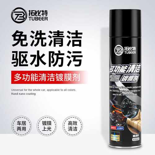 拓比特清洁镀膜剂内饰清洗剂上光保养三合一护理喷雾气雾罐系列