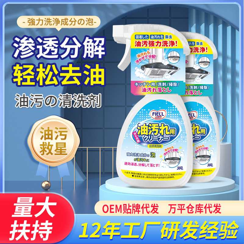FIELL厨房重油污清洁剂油污油烟机过滤膜