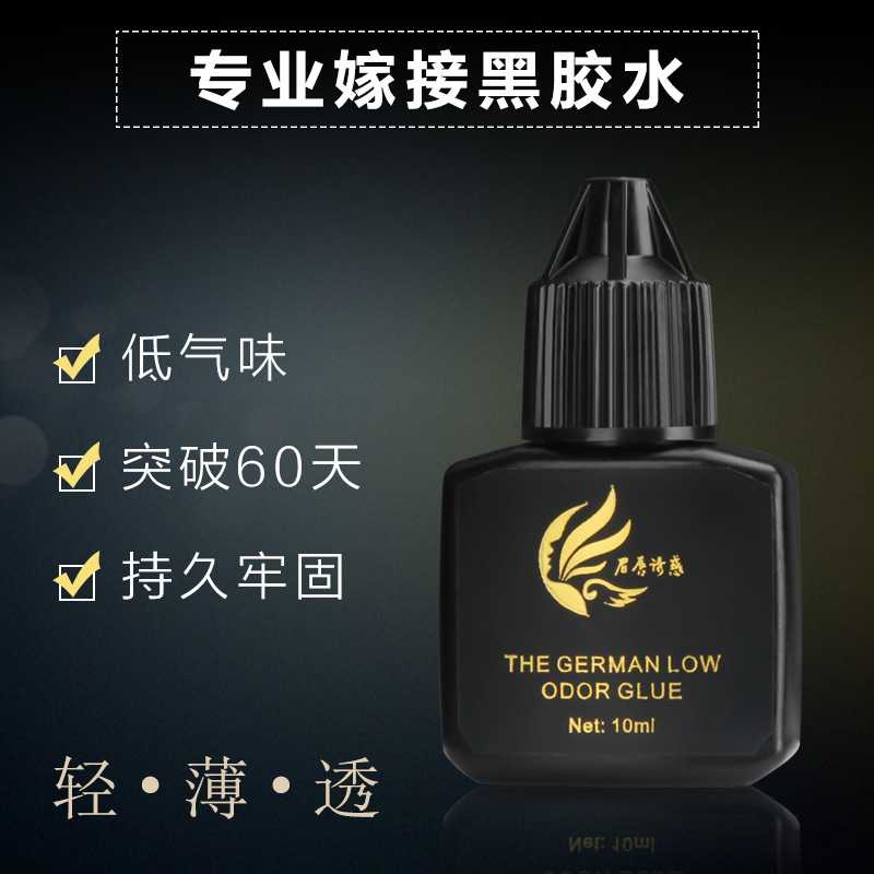 眉唇诱惑种植胶水 嫁接睫毛不过敏超粘无刺激速干假睫毛胶水