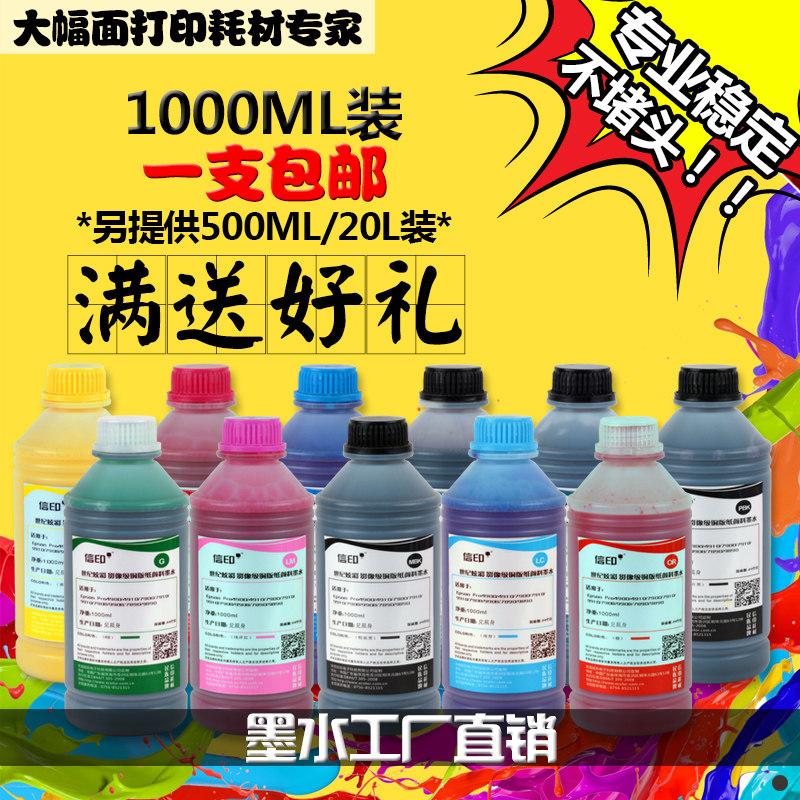 信印 兼容Epson 4900/4910/7910/9910打印机铜版纸爱普生颜料墨水