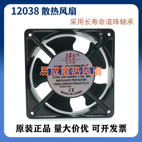 巨丰源JFY-12038A2BL/T AC AXAIL FAN 220-240V散热风机 电机风扇