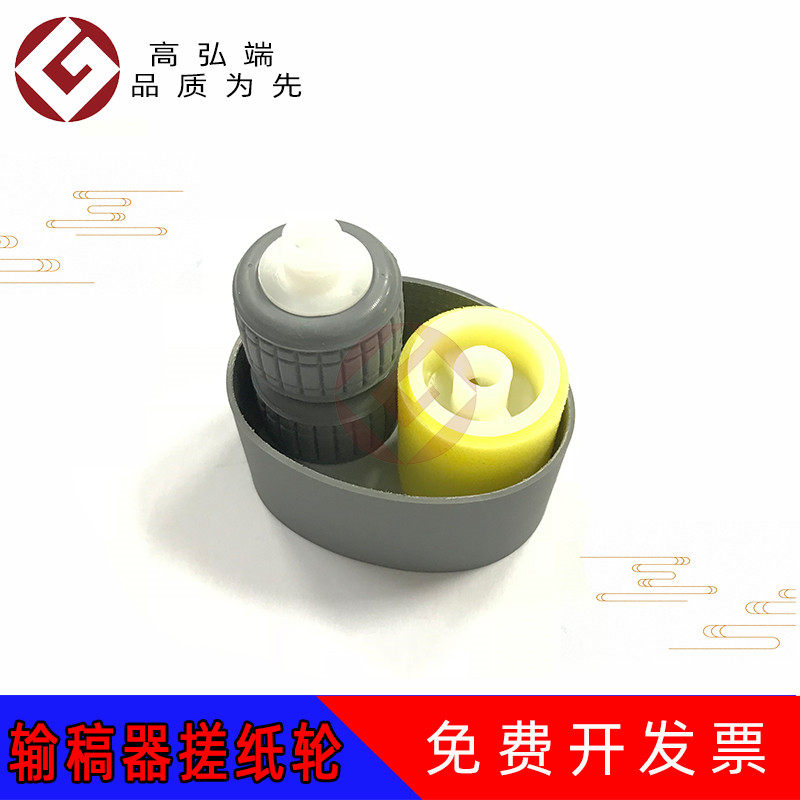 高弘端适用 京瓷 3253ci 输稿器搓纸轮 2553ci 5053ci 6053ci 405