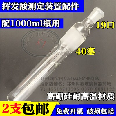 挥发酸测定装置配件单沸式蒸馏装置配件内管内芯心三种口径可选