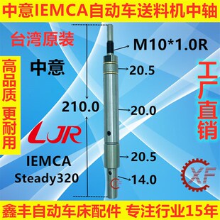 中意IEMCA Steady 320中轴台湾LJR右牙M10*1.0镨上发普锣RAY326