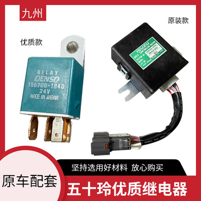 挖掘机配件 日立 三一 通用型预热继电器 24V五十铃发动机预热