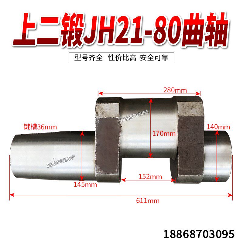 上二锻JH21-80曲轴 JH21JF21冲床配件曲轴全系供应杨力冲床曲轴