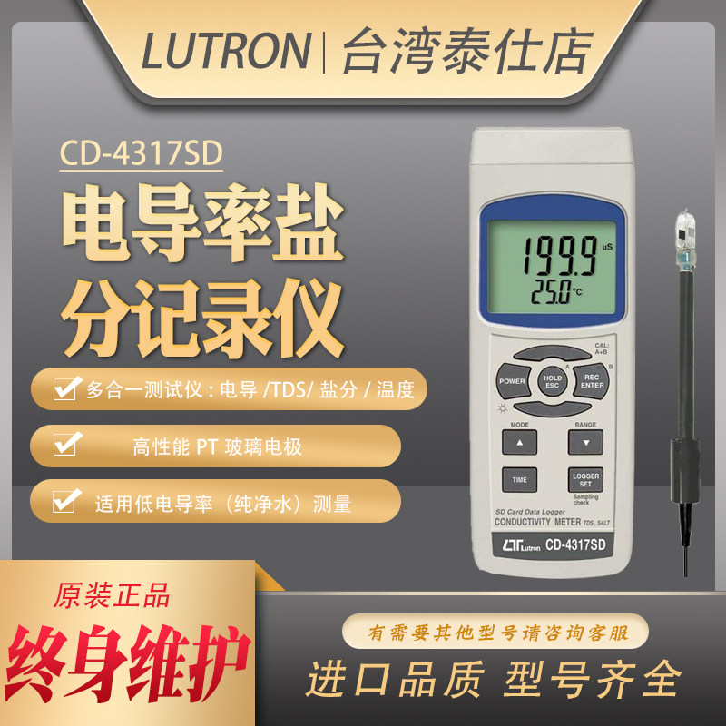 CD-4317SD多功能纯净水电导电阻率盐度TDS温度水质硬度检测分析仪