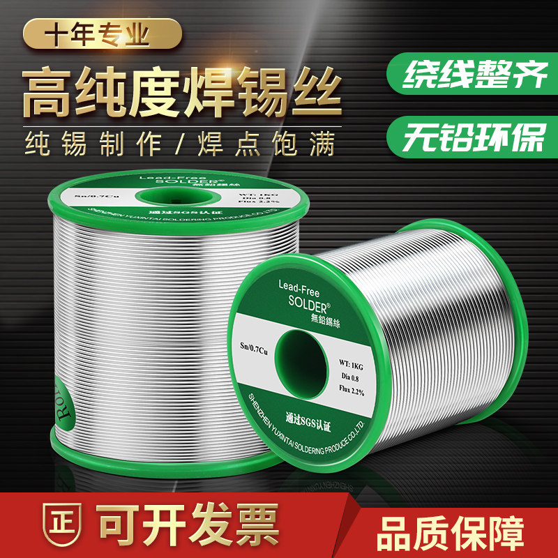环保无铅焊锡丝锡99.3焊锡线 0.8mm1.0mm含松香芯电烙铁焊接