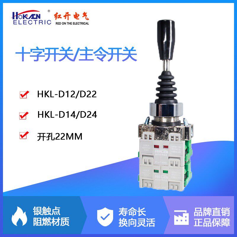 红开 十字摇杆开关 HKL-D24 D14四向 D22 D12 两向孔径22mm锁复位
