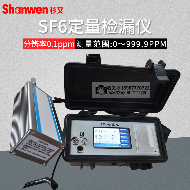 SF6气体定量检漏仪六氟化硫气体检测仪器红外线手持式定量检漏仪