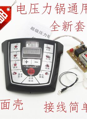 电压力锅电脑板通用万能板高压锅控制板配件改装维修板电路板