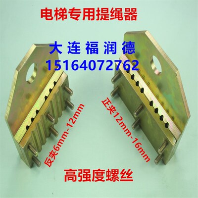 电梯提绳器夹板/电梯夹绳板/钢丝绳提绳器/夹绳器/钢丝绳夹板/