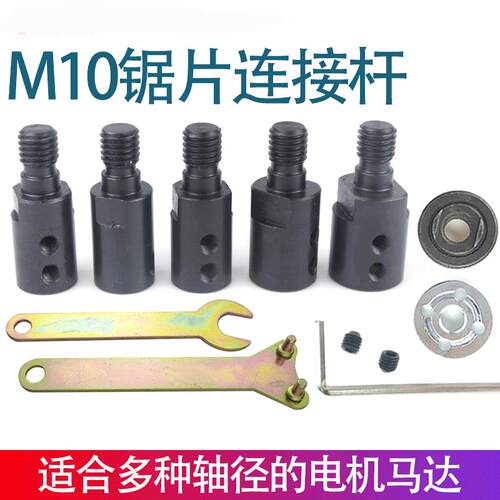 多功能锯片连接杆轴套775电机连接轴锯片夹通用角磨机锯片磨片杆