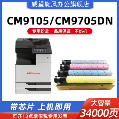 【原装品质】适用奔图CM9105DN粉盒CTO-910碳粉盒CM9705DN墨粉 CD