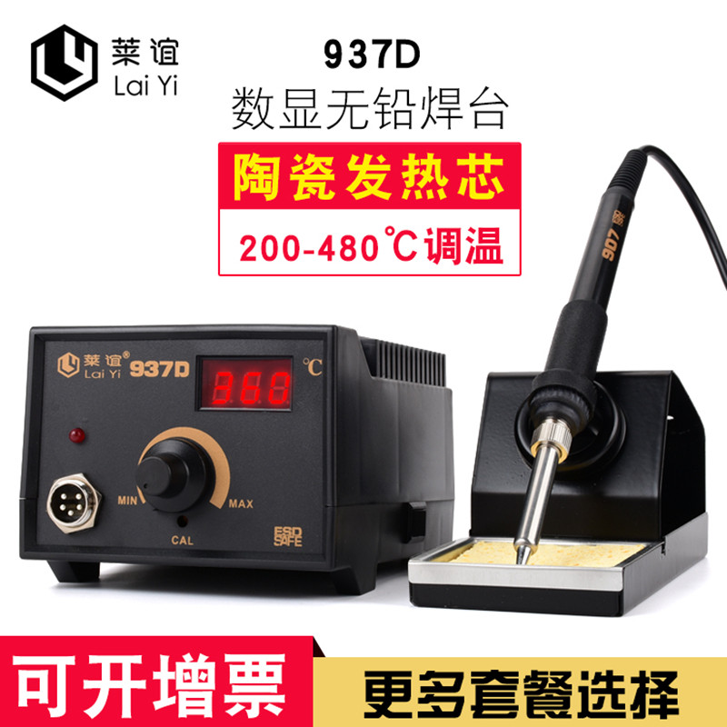 937D恒温焊台防静电可调温家用维修焊接工具套装焊锡枪60W电烙铁