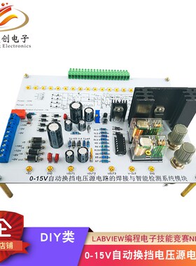 0-15V自动换挡电压源电路NI-MyDAQ套件 LabVIEW编程电子技能竞赛