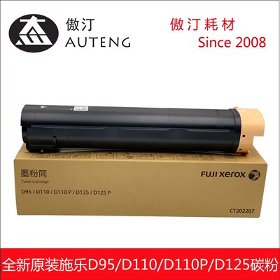 全新原装富士施乐D95碳粉盒D110 D125 D136 P墨粉筒亚太版1560克