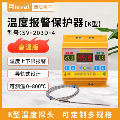 西法电子温度报警保护器 高温低温报警 铠装3*300mm探头SV-203D-4