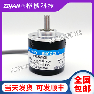 全新J-CYGK-600压瓦机设备光电旋转编码器