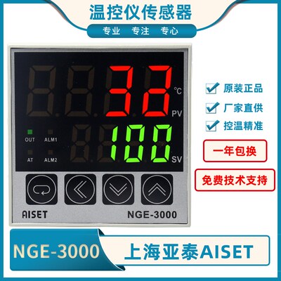 AISET上海亚泰温控仪NGE-3000 3411 3410 3411V 3421 3421V 3412