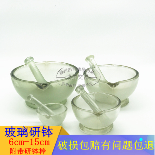 玻璃研钵6cm 9cm12cm15cm 送研磨棒 研磨盅60 90 120 150mm 厘米