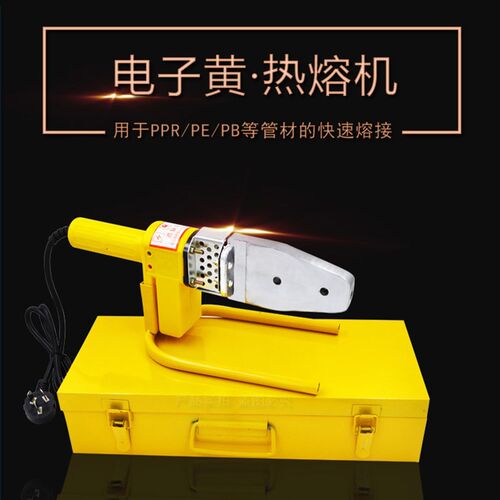 PPR热熔器水管热熔机PB PE20-32-63热合塑焊机焊接器热容器