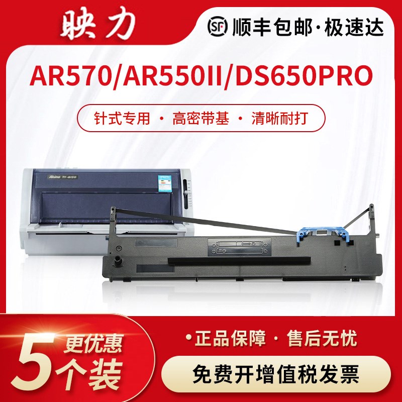 适用得实80D-8色带架AR580p520II540II550II570DS620II