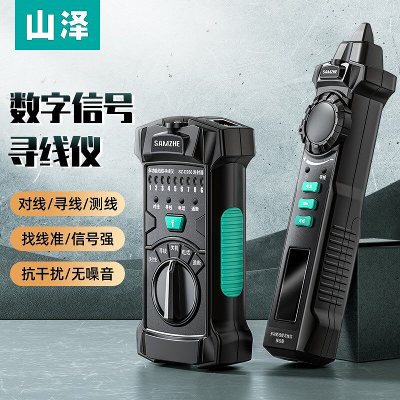 山泽网路寻线仪POE带电查线多功能巡线仪网路线电话线抗干扰寻线