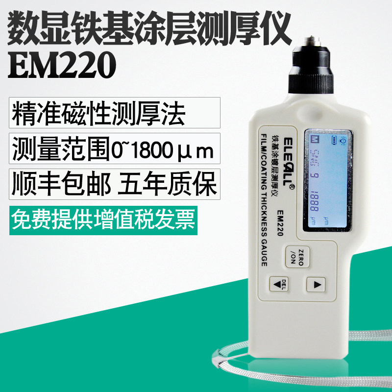 伊莱科数显铁基涂层测厚仪铁基镀锌层氧化漆膜厚度计涂镀测量