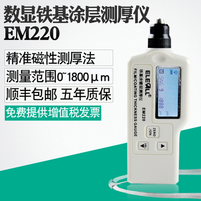 伊莱科数显铁基涂层测厚仪铁基镀锌层氧化漆膜厚度计涂镀测量