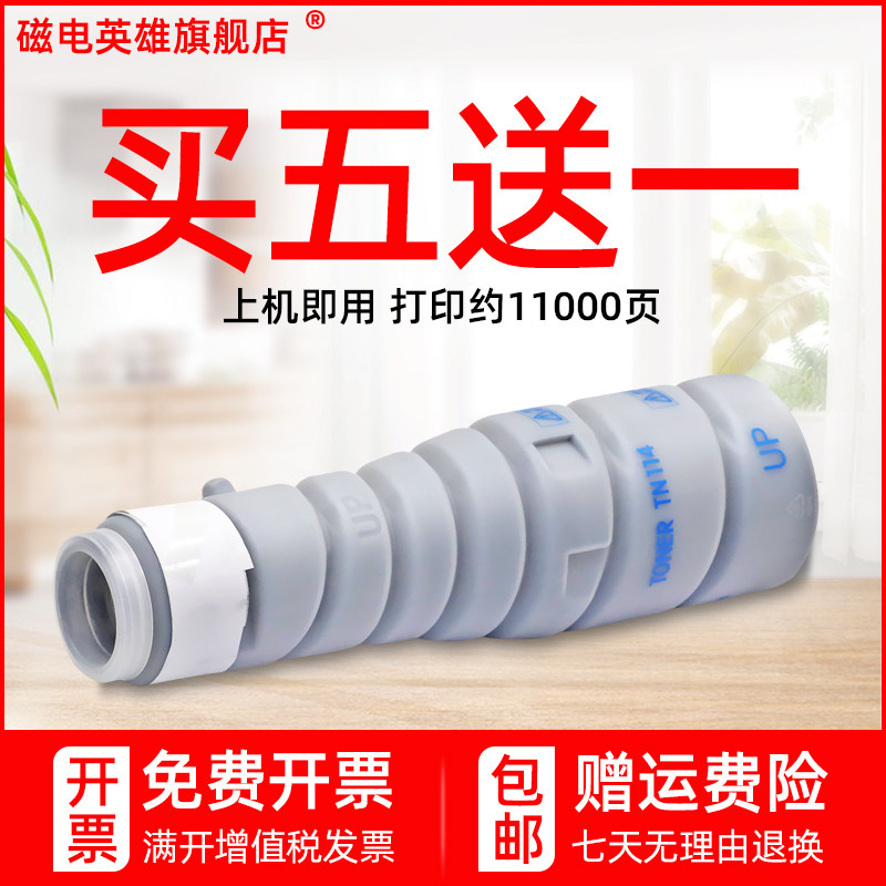 磁电英雄适用柯尼卡美能达TN114B粉盒bizhub 162 163 210 211 220