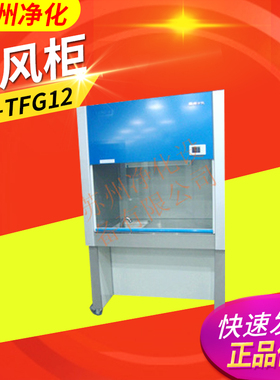 苏州净化SW-TFG12 SW-TFG15 SW-TFG18系列通风柜