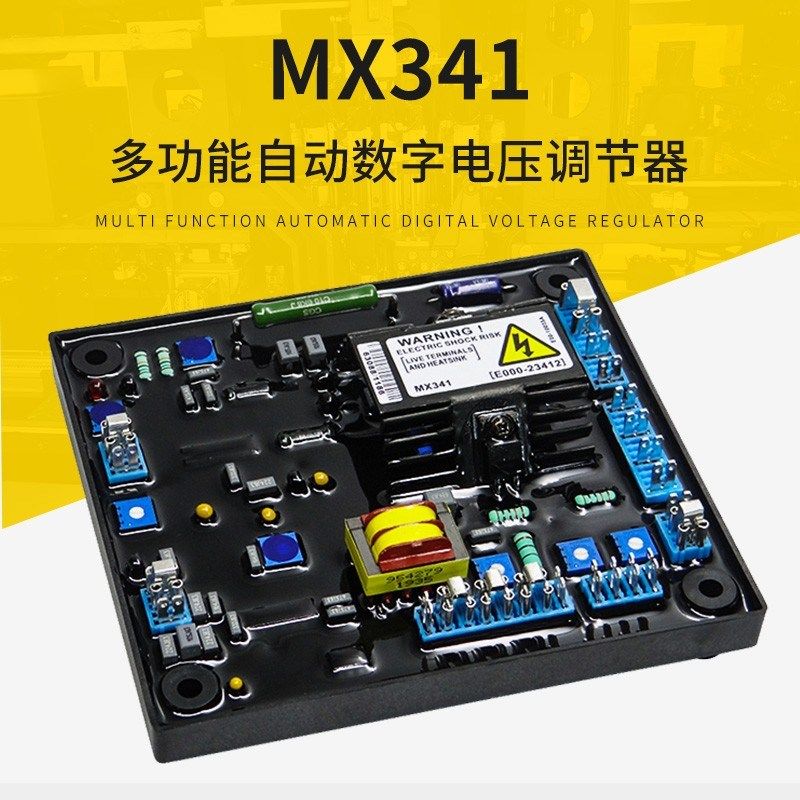 MX341B AVR柴油无刷发电机组配件自动电压调节器励磁调压板稳压器