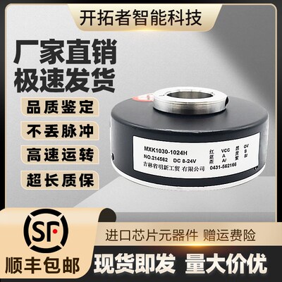 MXK1030-1024H空心轴电梯电机增量式光电旋转编码器明新工贸2048