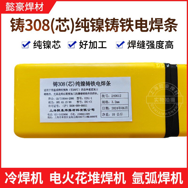 冷焊机专用Z308铸铁焊芯 EZNi-1纯镍铸铁焊丝 生铁焊条2.5 3.2mm