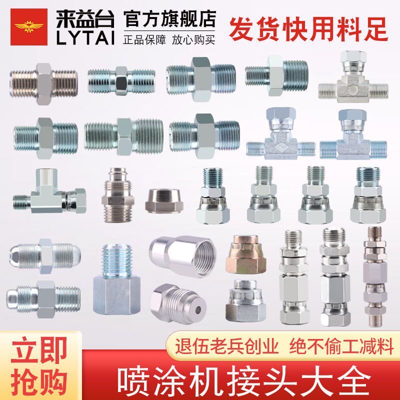 无气喷涂机高压管子接头加长杆接头双枪三通堵头气动对接头配件