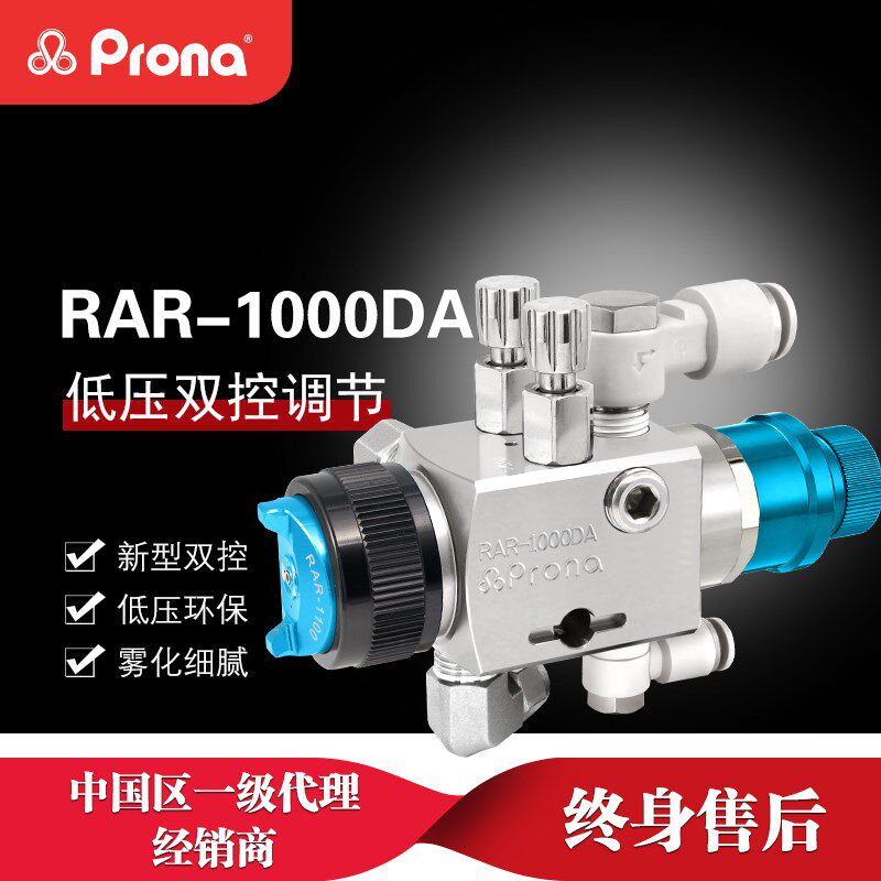 宝丽RAR-1000DA-1低压自动高雾化喷枪流水线水性油漆气动喷漆枪抢