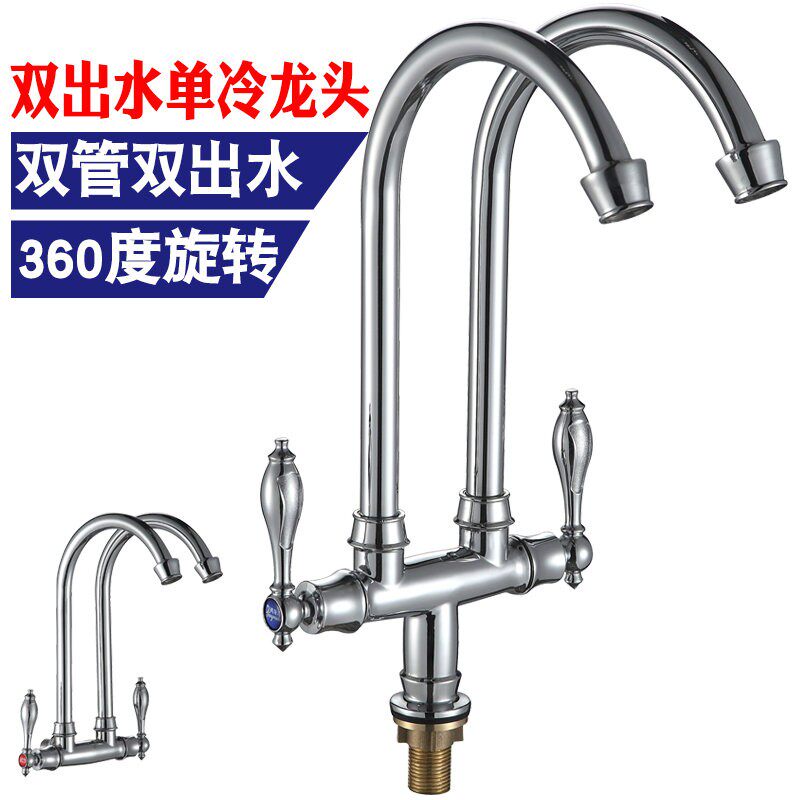 双把厨房洗菜盆水龙头单冷净水双管双出水洗碗机水龙头