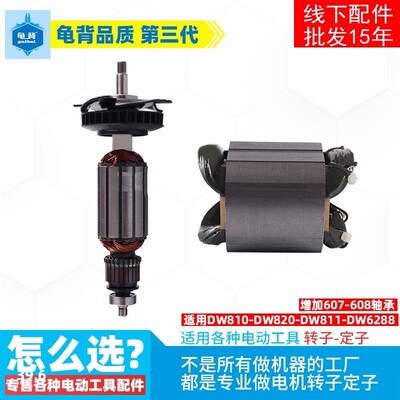 适用得伟DW803角磨机转子 定子DW810 811 6288磨光机打磨机配件